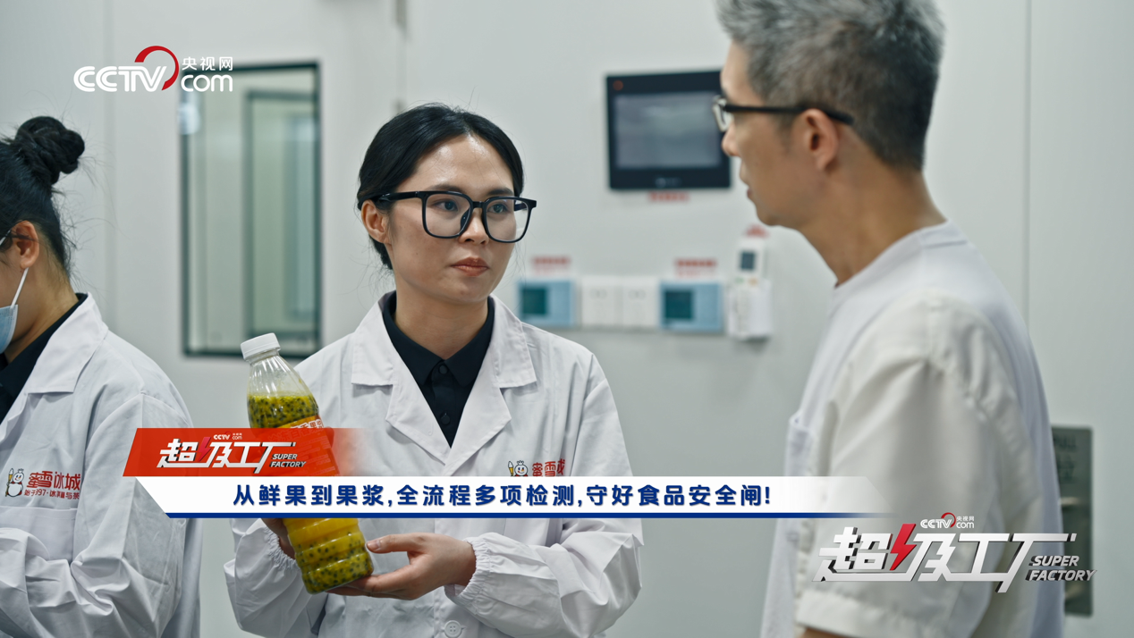 城:“新鲜”水果工厂见证雪王品质开元棋牌央视超级工厂探访蜜雪冰(图1) 城:“新鲜”水果工厂见证雪王品质开元棋牌央视超级工厂探访蜜雪冰(图1)