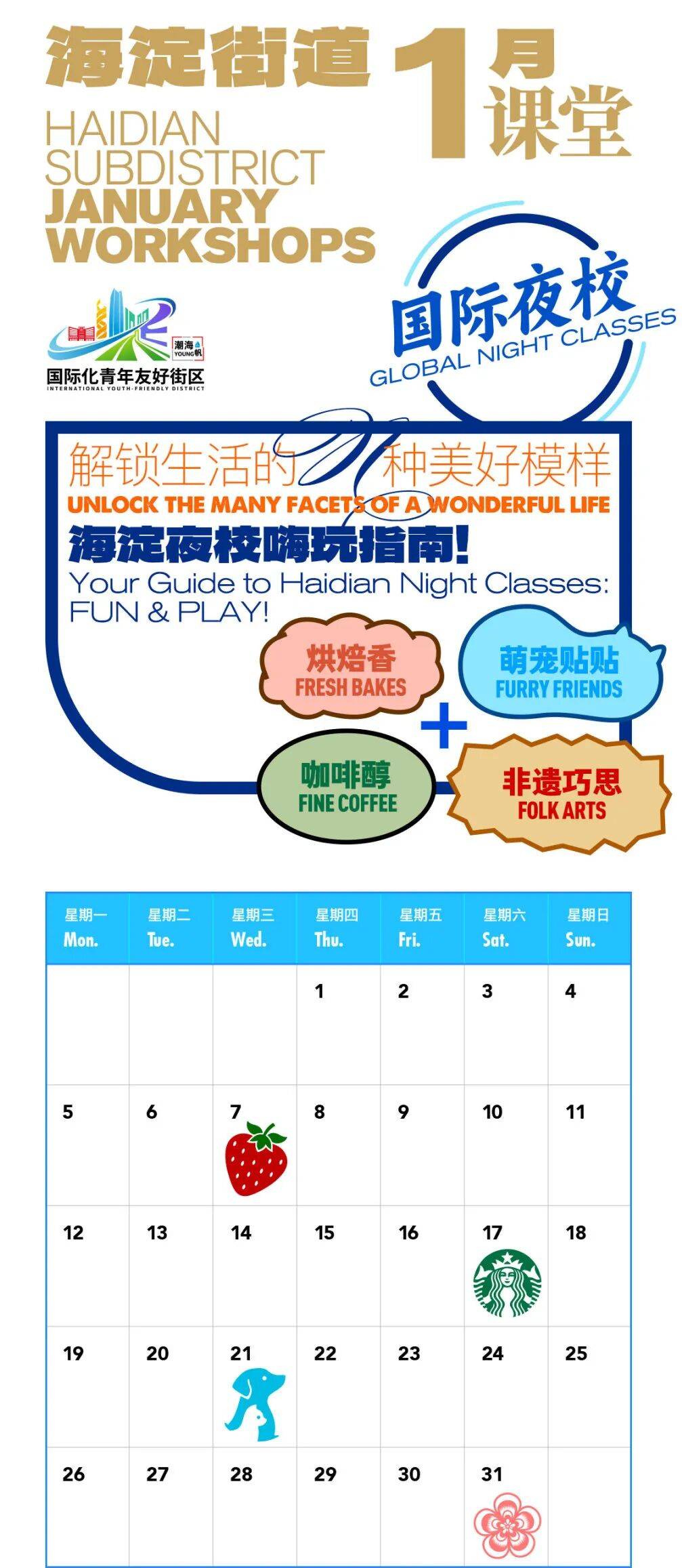 啡、萌宠、非遗全“拿捏”！扫名开元棋牌夜校免费好课上新！咖(图3)